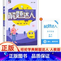 八年级下册[解题达人·人教版 初中通用 [正版]2025计算达人七年级初一二数学上册下人教版苏教版北师大通用版初中数学专