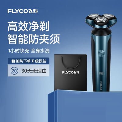 飞科剃须刀男士电动刮胡刀便携水洗剃胡刀
