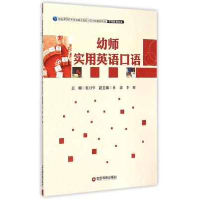 幼师实用英语口语