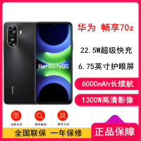 [全新]华为畅享70z 幻夜黑 256GB 6000mAh大电池 22.5W快速充电 1300万高清像素 全网4G HarmonyOS 手机