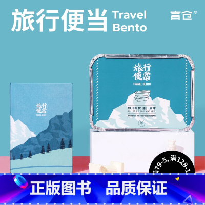 [正版]言仓文创旅行便当笔记本简约手帐文艺创意情侣朋友生日七夕礼物