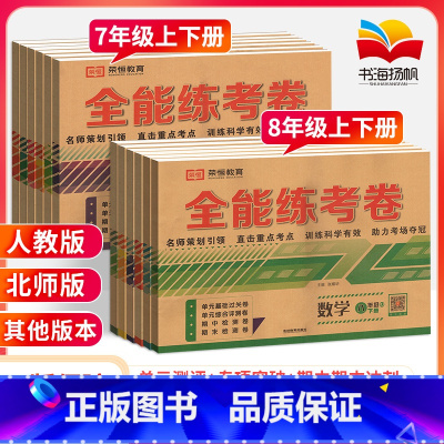 [小四门]:政史地生 七年级下 [正版]七八年级上册下册试卷测试卷全套初一下试卷全能练考卷人教北师版初中数学语文英语历史
