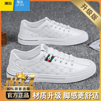 聚范男鞋2024新款夏季透气防水百搭运动小白板鞋休闲皮鞋一脚蹬潮鞋子