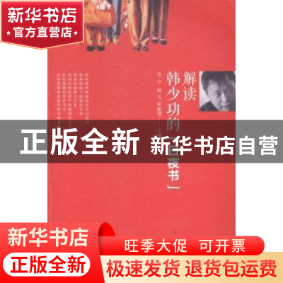 正版 解读韩少功的《日夜书》 卓今,赵飞,申艳琴 上海文艺出版社
