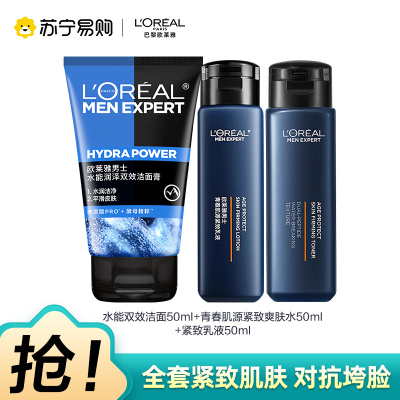 欧莱雅青春肌源护肤套装3件套通用肤质