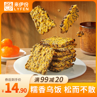 来伊份 黑金锅巴240g 咸蛋黄味膨化食品 糯香乌饭糯米 休闲零食饼干小吃小包装独立包装