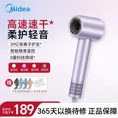 美的(Midea)高速吹风机 39亿等离子护发 家用吹风筒 杀菌除头螨电吹风 节日/生日礼物 FG208星光紫