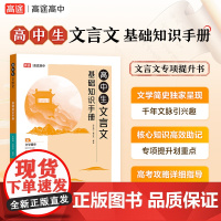 高中生文言文基础知识手册
