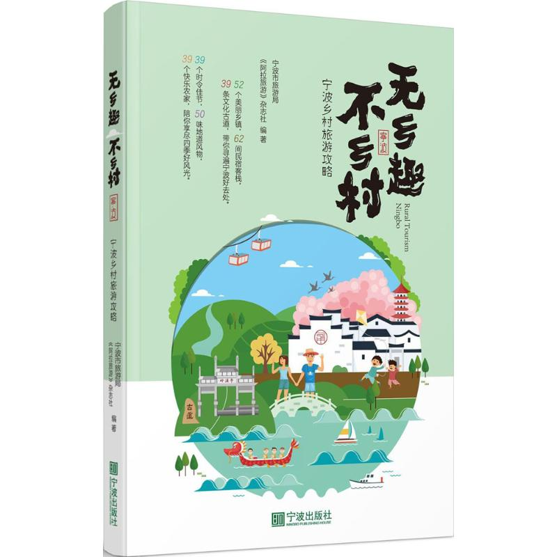 [M]无乡趣不乡村-9787552628074