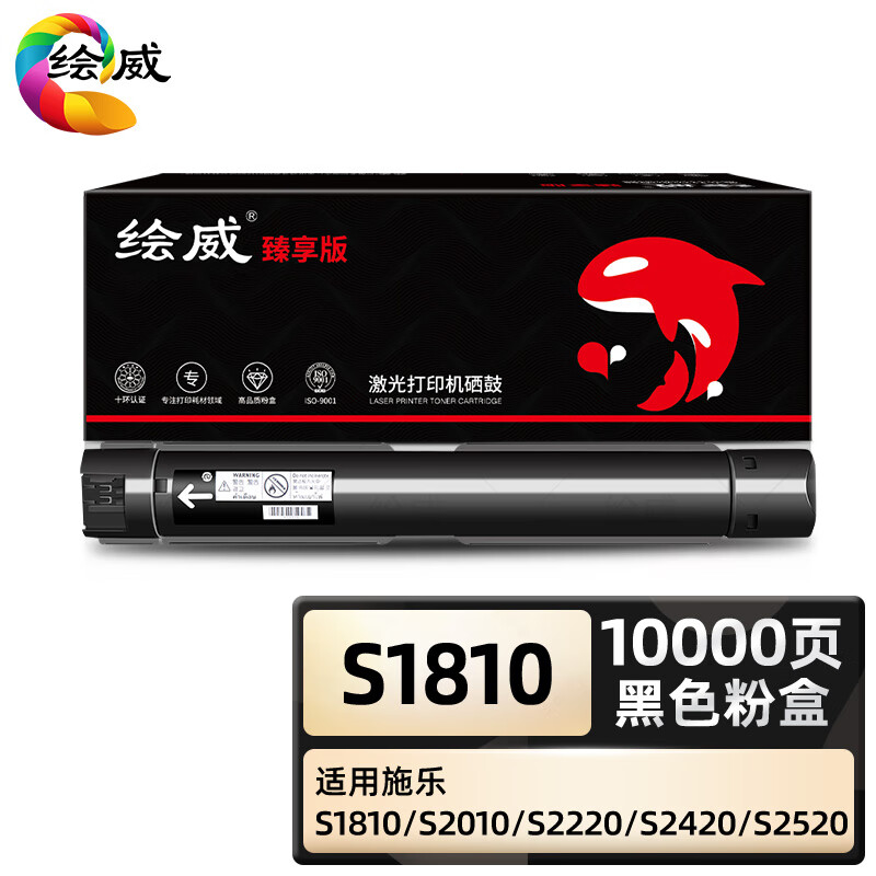 绘威臻享版 黑色粉盒 S1810 复印机粉盒 1支装(单位:支)