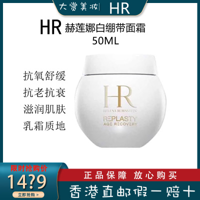 赫莲娜(HR)白绷带面霜修护保湿补水滋润营养愈颜舒缓修护屏障50ml