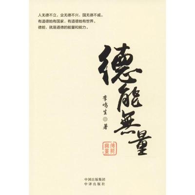 德能无量