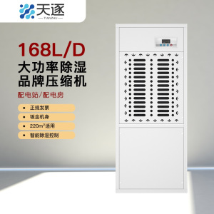 天逐 TZ-8603 吸湿机 (计价单位:台)白色