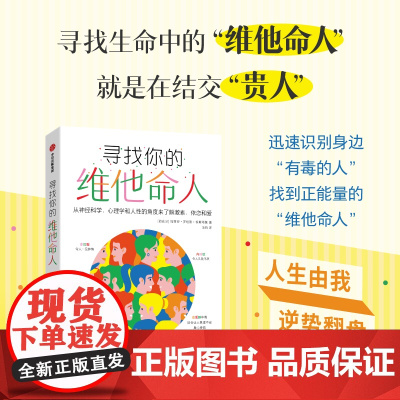 寻找你的维他命人 玛丽安罗哈斯埃斯塔佩著 找到能够滋养你的V人 从神经科学 心理学和人性的角度来了解激素 依恋和爱