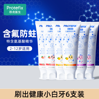 恐龙医生protefix儿童牙膏氨基酸含氟防蛀牙3-6-12岁以上儿童护理8换牙期套装草莓味*2+香橙味*2+葡萄味*2