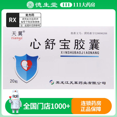 天翼 心舒宝胶囊 0.5g*20粒/盒