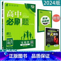 生物(人教版) 选择性必修第一册 [正版]2024高中科目任选选择性必修一 高一高二高三数学英语语文政治历史生物地理化全