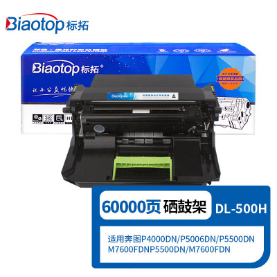 标拓 DL-500H硒鼓架 适用奔图P5000dn硒鼓 P5006粉盒 M7600fdn 奔图P4000DN打印机墨粉盒