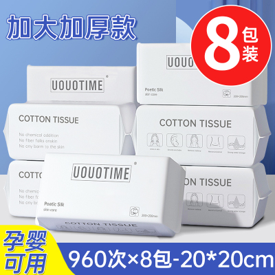 [补贴10%]8包装|洗脸巾一次性纯棉加厚洗面擦脸巾不掉毛洁面棉柔巾干湿两用