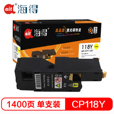 Ait海得 CP118粉盒 专业版 AIT-CP118Y黄色 适用施乐CP 118W 119W 228W CM228FW