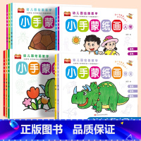 幼儿园绘画教学小手蒙纸画全10册 [正版]幼儿园绘画教学小手蒙纸画恐龙二笔画一笔画学画起步交通工具学画入门水果蔬菜宝宝涂