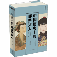 醉染图书中国历的那些女人97875113530