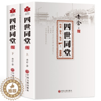 [醉染正版]老舍作品四世同堂老舍现当代小说 现当代文学 文学古籍文化哲学 9787519041786三读图书 全新正版