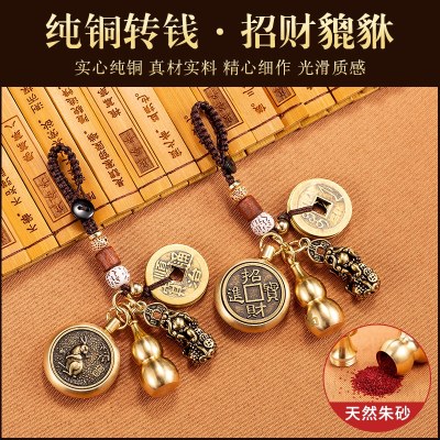 [补贴10%]纯黄铜貔貅钥匙扣招财五帝钱葫芦装朱砂汽车挂件十二生肖挂饰朋友