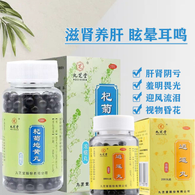 [1个组合装 养肝明目 疏开解郁]九芝堂 杞菊地黄丸+逍遥丸 益气健脾养血 滋肾养肝 肝肾阴亏 眩晕耳鸣 羞明畏光 迎风