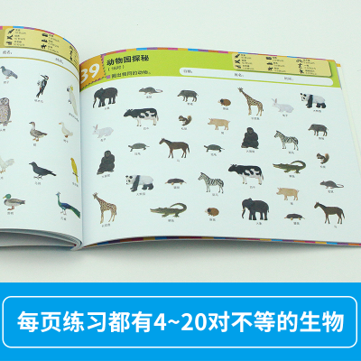 [M]专注力训练游戏 找相同(1级)-9787544296496