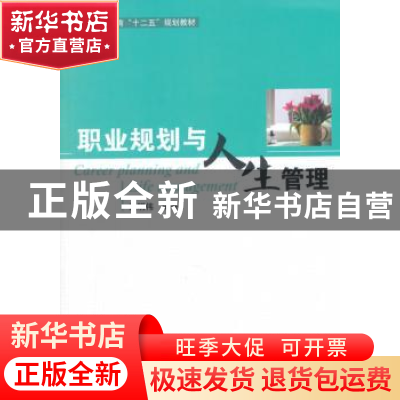 正版 职业规划与人生管理 边明伟 编著 水利水电出版社 97875170
