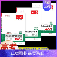 高考[3本]英语》阅读与完形+听力+五合一(新高考) 高中专项 [正版]2025版高中语文现代文阅读五合一专项训练高一高