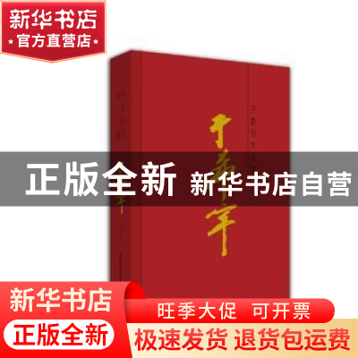 正版 齐鲁画风:大家于希宁 于希宁著 山东美术出版社 97875330583