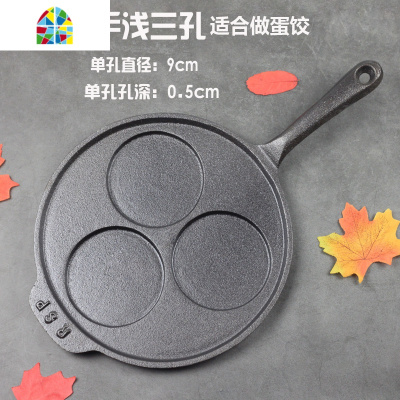蛋饺锅铸铁三孔煎蛋锅煎蛋模具做蛋饺加厚平底锅无涂层锅 FENGHOU 木把手1cm深三孔送铲子+油刷