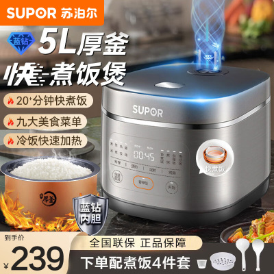 苏泊尔(SUPOR)电饭煲电饭锅5L大容量蓝钻圆厚釜家用多功能煮饭锅智能预约 快煮饭香弹饭SF50FC0054