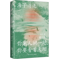 正版新书]海子诗选:你来人间一趟,你要看看太阳 朗读版海子97875