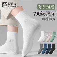 恒源祥袜子男超薄纯棉夏季防臭抗菌男士袜子夏薄款无骨吸汗中筒袜