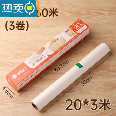 敬平硅油纸烘焙家用烤箱空气炸锅专用锡纸食物烧烤烤肉吸油纸垫 60米(长20米*宽30cm*3)