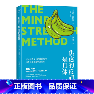 [正版]焦虑的反面是具体 写给千万焦虑星人的自助手册 朱迪洛因格 澳大利亚临床心理学家焦虑治疗诊所创始人 读者的自助疗