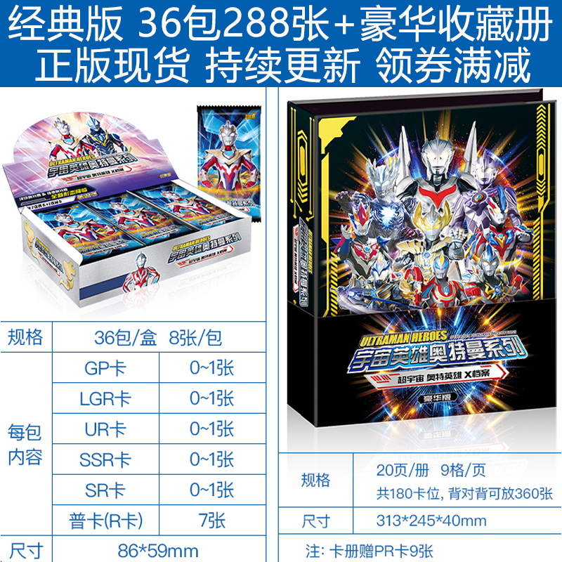 奥特曼卡片经典版收藏册玩具闪卡金卡怪兽游戏卡牌全套中文新版 经典版36包 豪华收藏册