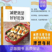 [正版] 减肥就是好好吃饭 萨巴厨房减脂减肥餐轻食谱书籍 科学理论指导正确瘦身低卡减肥营养餐食谱书三餐瘦身大全健康美味菜