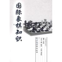 正版新书]智力运动普及丛书:国际象棋知识林峰9787500937135