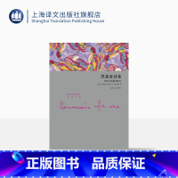 [正版]黑塞童话集(精装) 赫尔曼黑塞 艺术童话 外国欧美文学小说 德国文学 上海译文出版社