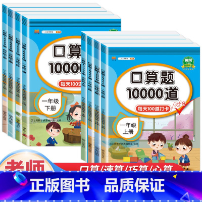 [下册]口算题卡 小学三年级 [正版]小学口算题卡10000道一年级二年级三四五六年级上册下册数学思维训练口算天天练大通