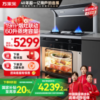 万家乐集成灶蒸烤一体灶 家用蒸箱烤箱 自动清洗 19m³大吸力 抽油烟机燃气灶具套装KLW7HB液化气