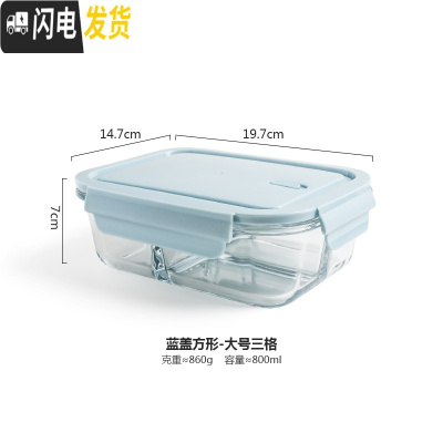 三维工匠高硼硅耐热玻璃饭盒保鲜盒可微波炉学生带盖便当盒套装分格碗 蓝盖方形-大号三格