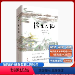 [正版]浮生六记(全译插图)胡歌、汪涵沈复与芸娘锦瑟书系中国古典文学今注古典散文明清散文闺房记乐闲情记趣坎坷记愁文学随