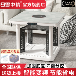 雪中情电暖桌电暖炉家用多功能取暖桌2025新款烤火桌电烤桌正方形客厅电炉电暖炉电烤炉小暖阳白色65*65