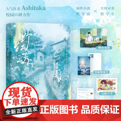 当当 野红莓完结篇[赠明信片(含作者印特签)+Q版小卡+海报+彭小满日记片段]人气作者Ashitaka校园口碑力作 新增