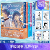 [正版]套装4册双层包装+赠首刷典藏卡X2+纸卡X2+贴纸通往夏天的隧道再见的出口群青漫画1-2-3-4 八目迷漫画